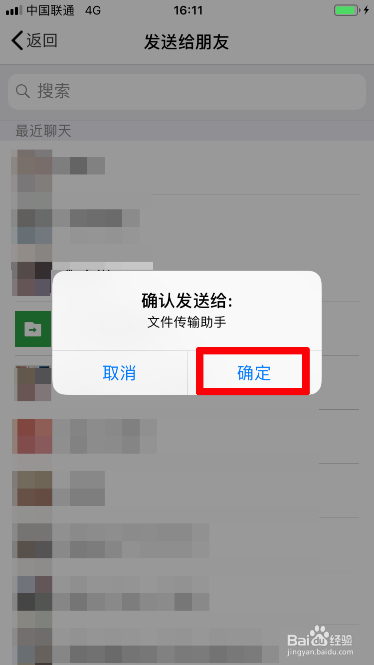 苹果手机如何将邮箱里的文档发送到微信电脑端？