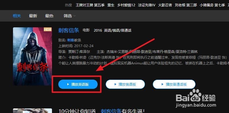 刺客信条在线观看的方法