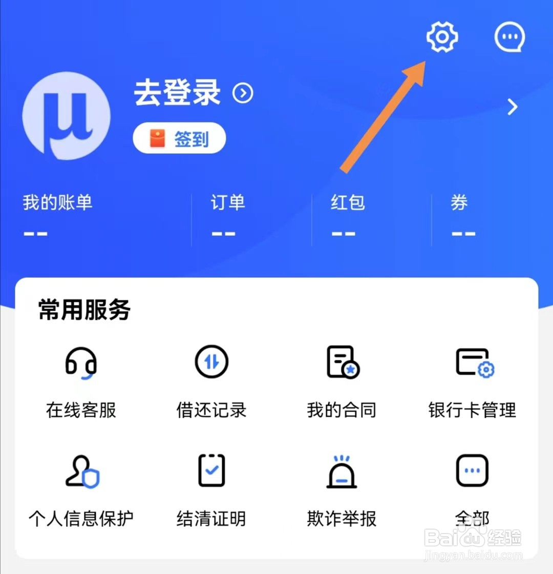 招联金融APP如何清除缓存