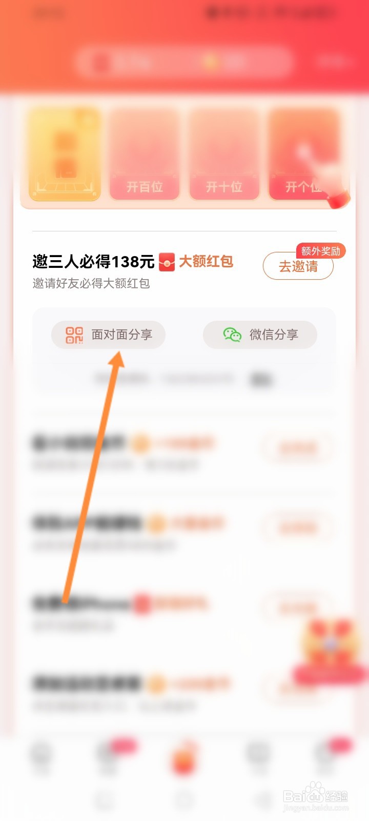 百度极速浏览器怎么面对面邀请好友