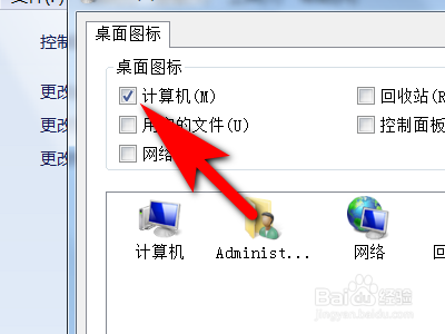 如何解决电脑桌面中计算机图标不见了的问题