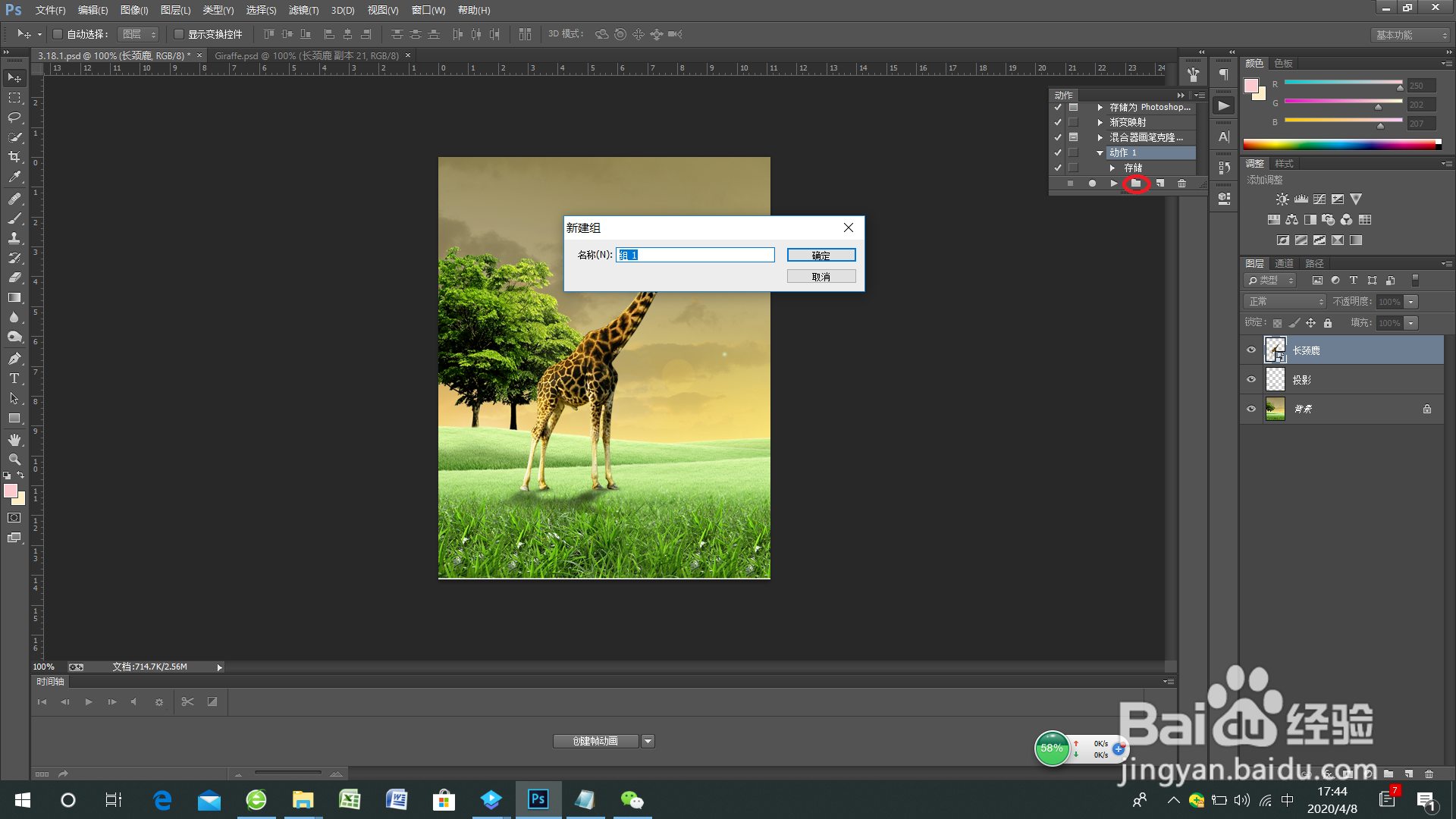 Photoshop动态图制作教程-GIF格式