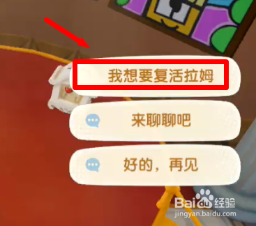 摩尔庄园手机版怎么复活拉姆
