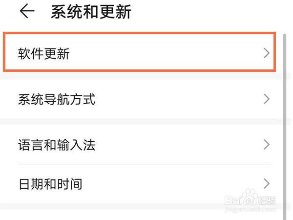 华为mate30如何关闭系统自动更新