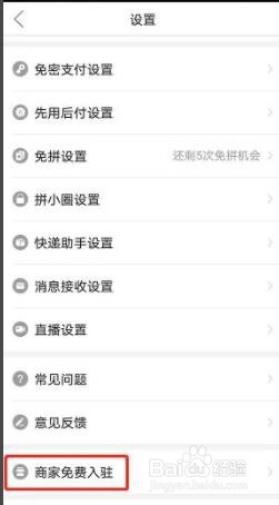 拼多多如何申请免费开店