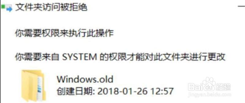 系统盘中的Windows.old文件夹删除不了怎么办