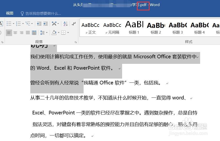 PDF格式的文档怎么进行编辑修改