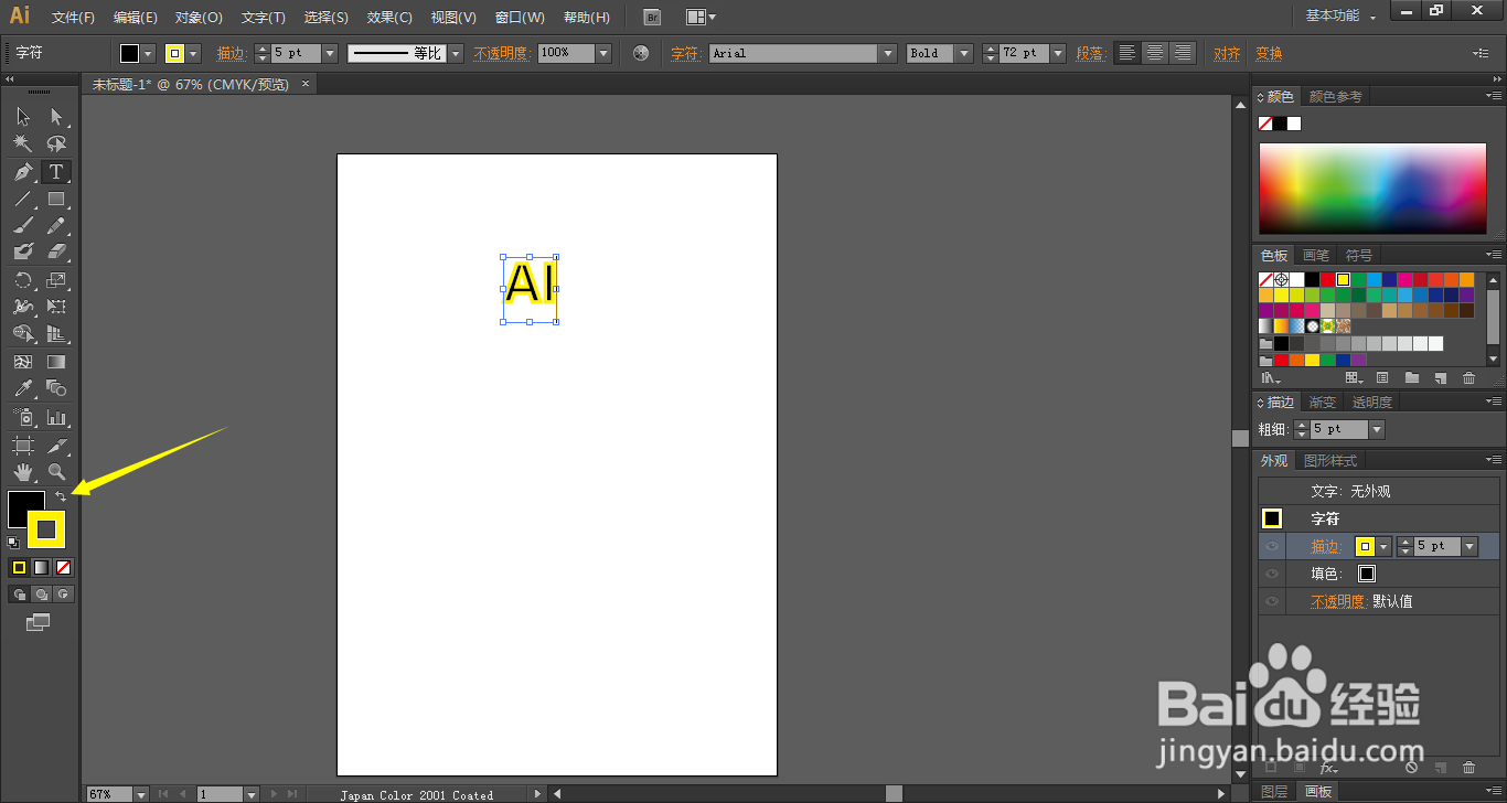 在AI软件中文本的描边处理