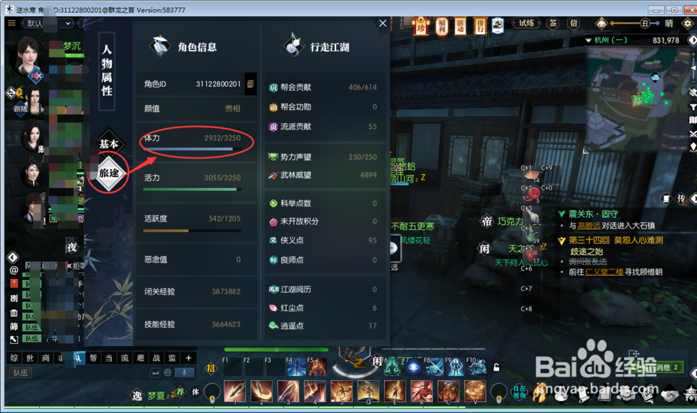 逆水寒体力怎么获得