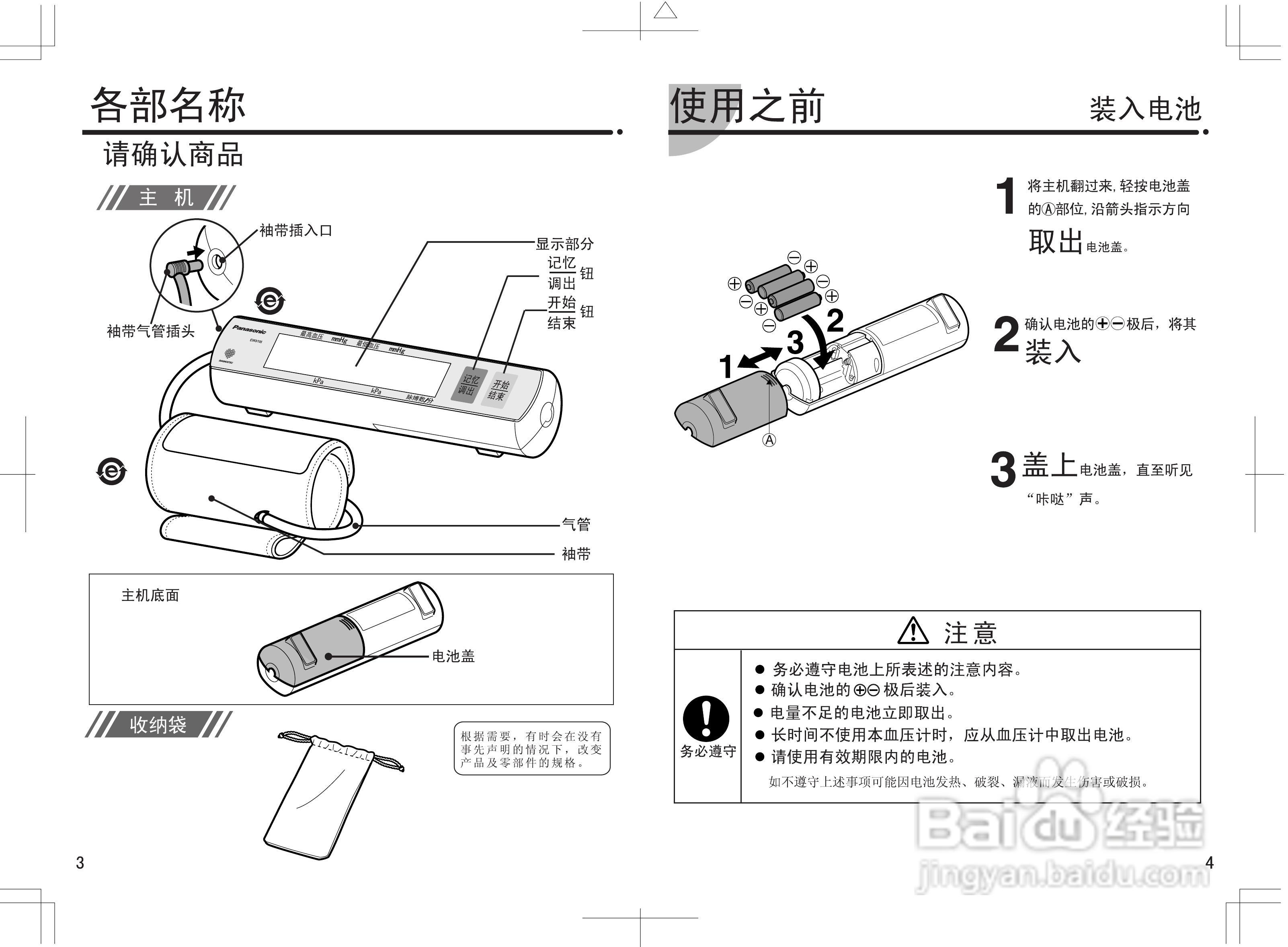 松下EW3108血压计低频理疗仪使用说明书