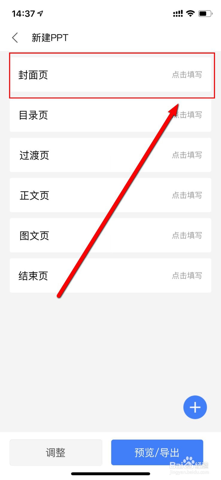 手机如何快速做PPT
