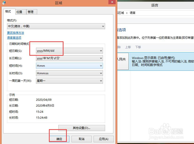 如何更换电脑上面的日期的显示方式