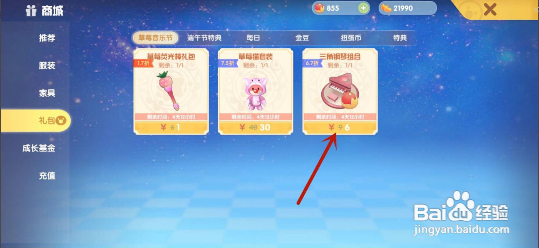 摩尔庄园粉色钢琴怎么获得