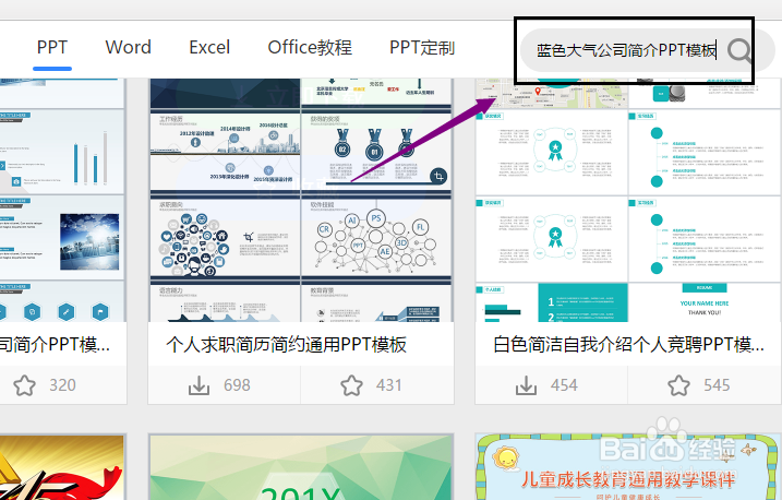 下载蓝色大气公司简介PPT模板的地方在哪