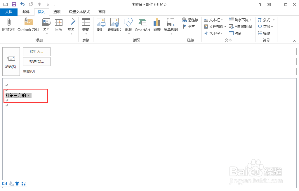 如何在outlook写信的时候添加一个超链接？