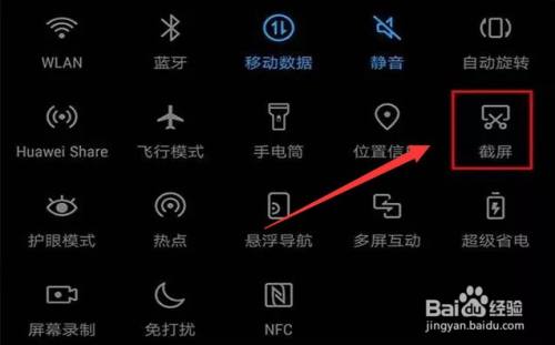 华为p40截屏有哪几种方法