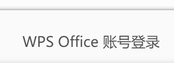 如何使用WPS文件修复