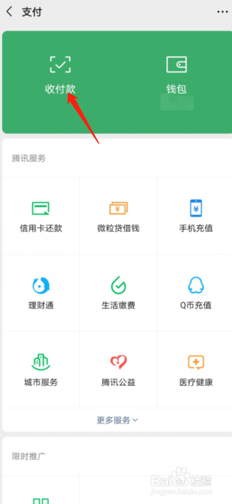 微信怎么关闭收款语音播报