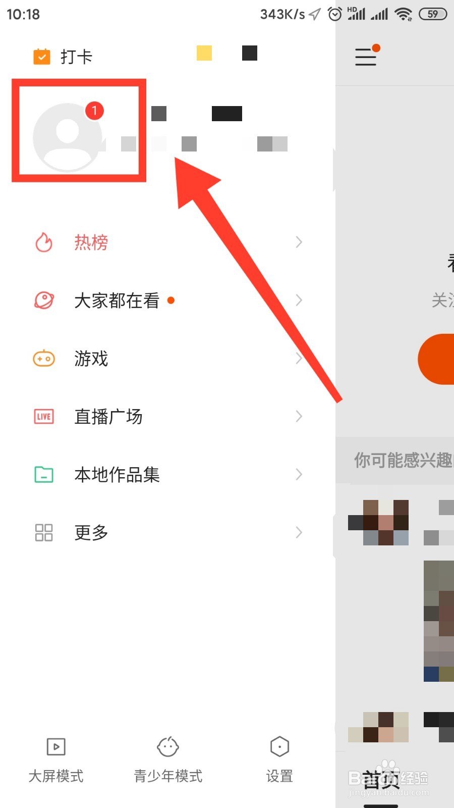 快手作品怎么隐藏起来
