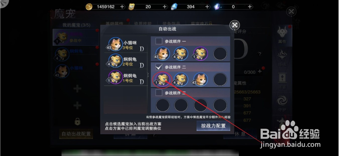 新神魔大陆怎么修改魔宠参战顺序