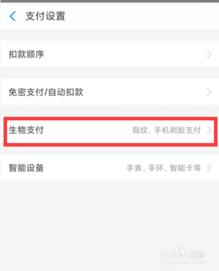 支付宝的人脸支付功能不灵敏怎么办