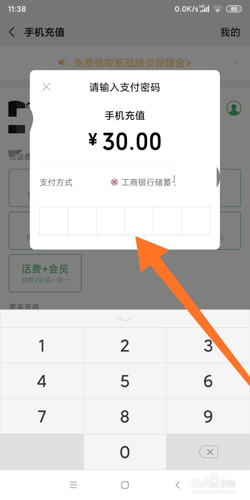 微信中如何充话费