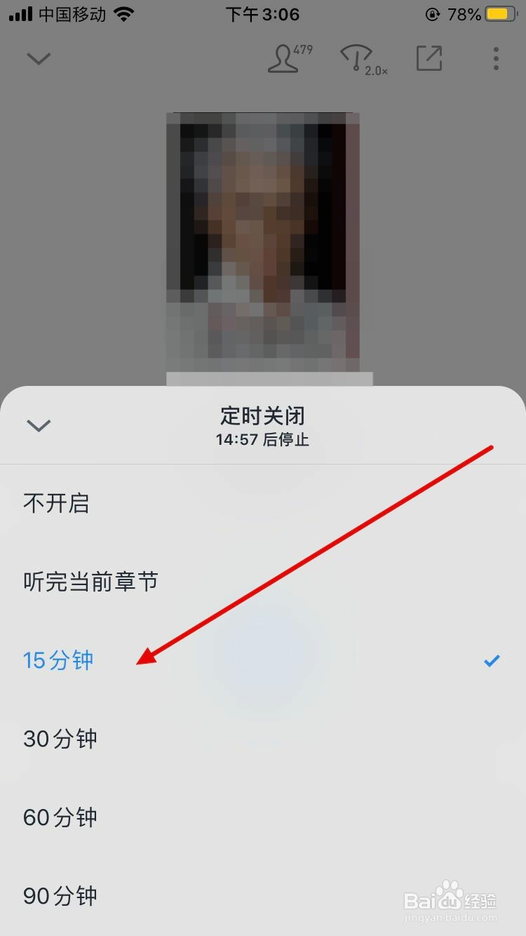 用微信读书听书，如何设置定时关闭