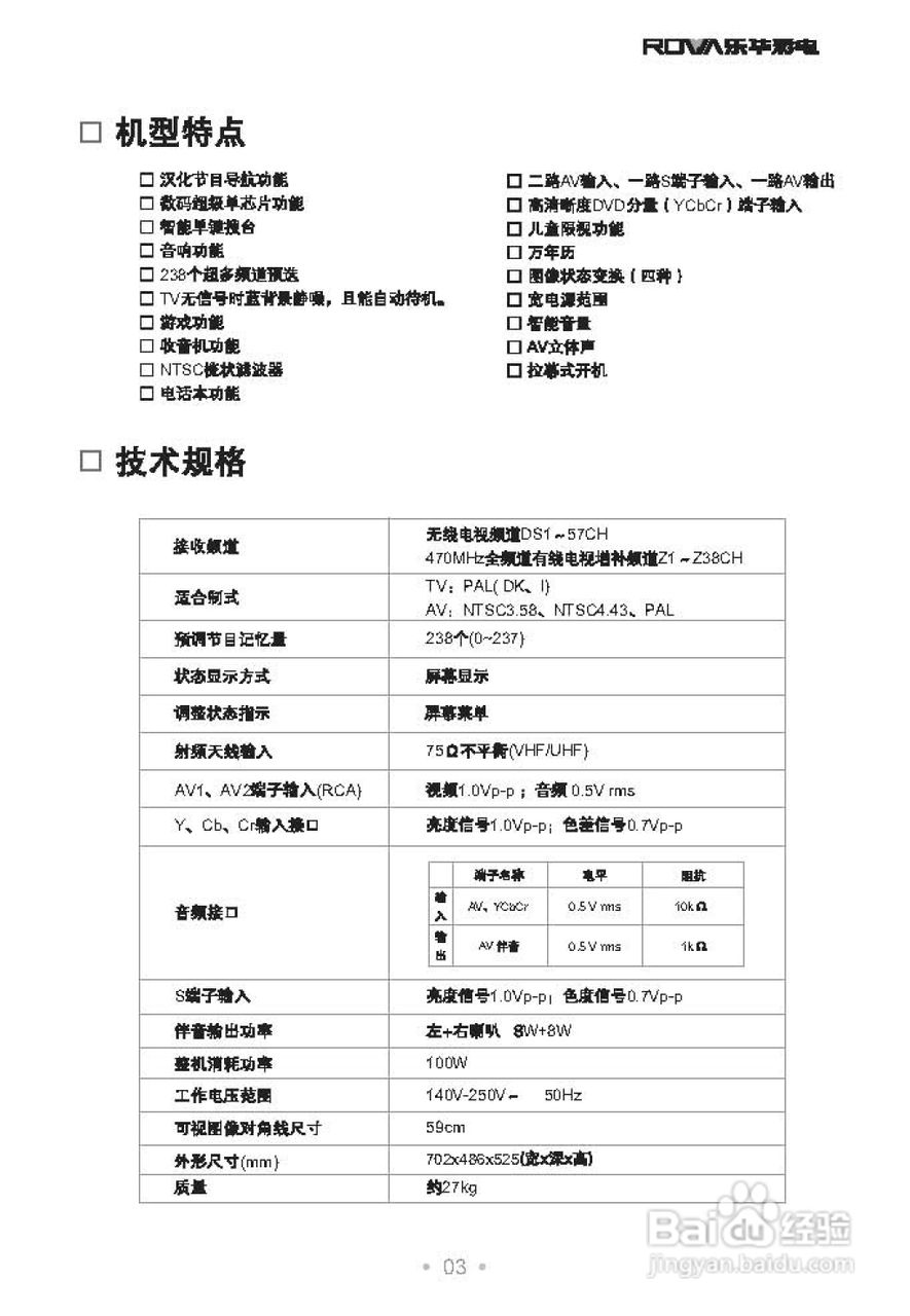 乐华N25G6B彩电使用说明书