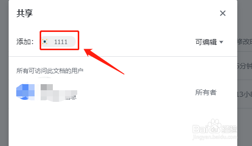 飞书如何共享文档
