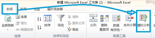 EXCEL怎样进行数据模拟分析