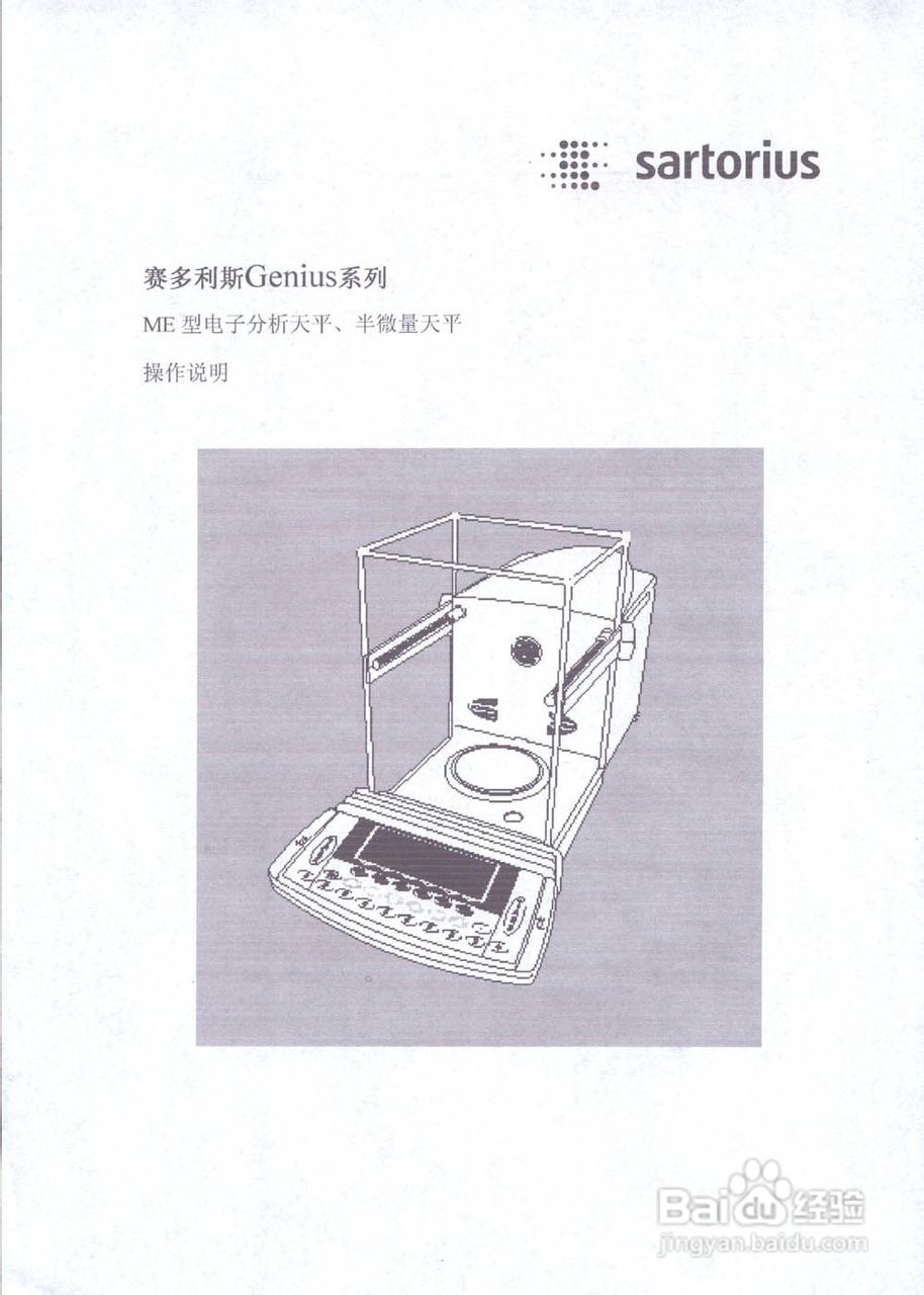 赛多利斯重量类测量器Genius型说明书