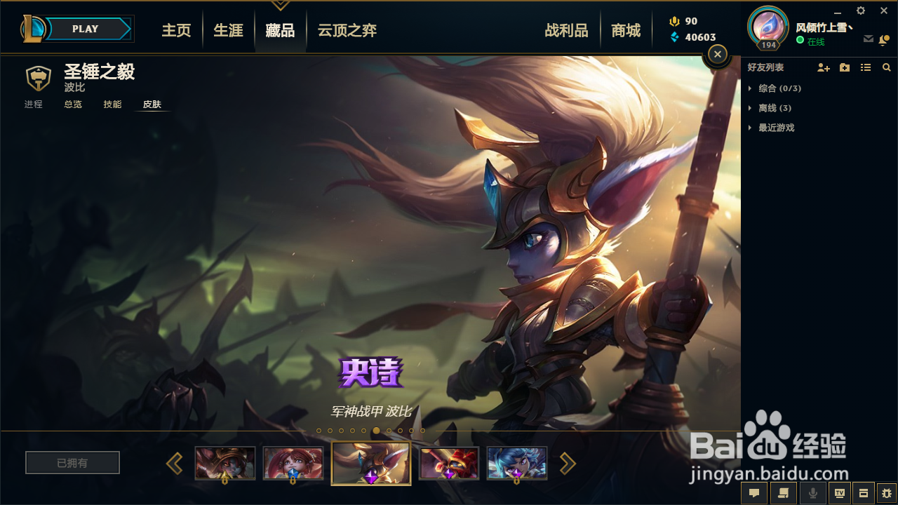 英雄联盟波比(圣锤之毅)5款皮肤推荐