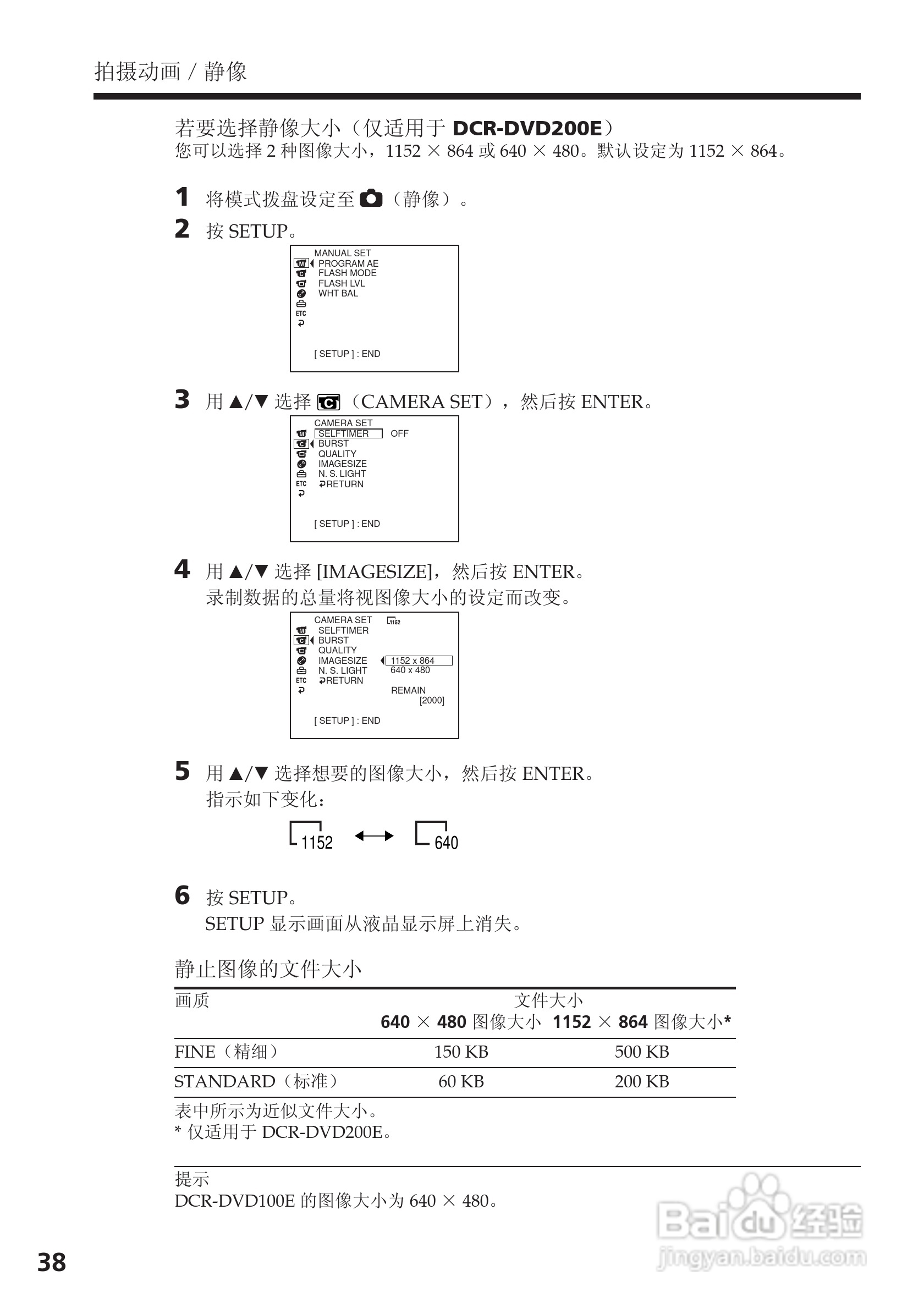 索尼DCR-DVD200E数码摄像机使用说明书:[4]