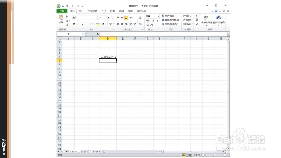 如何在excel中正确输入身份证号码？