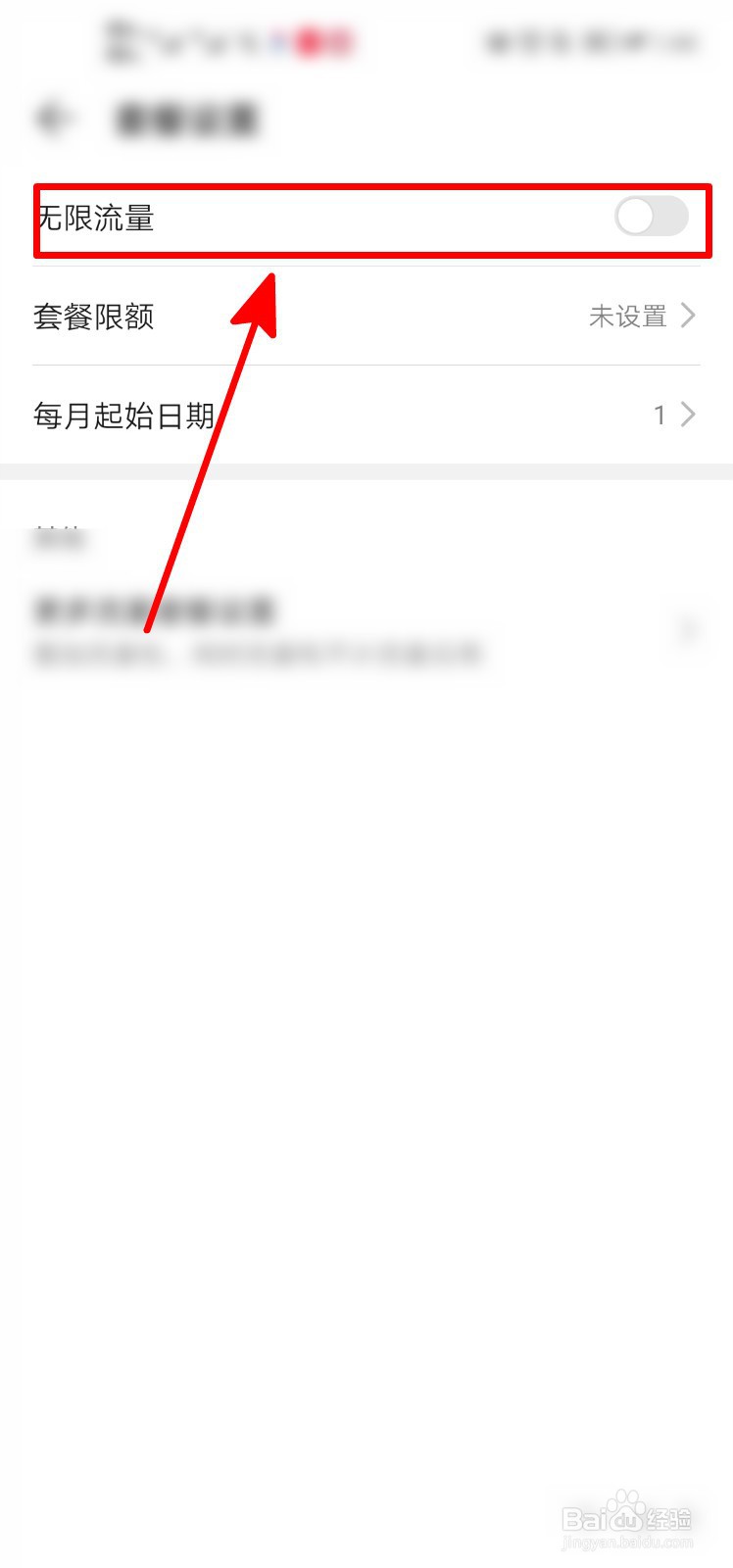 华为怎么关闭流量限制