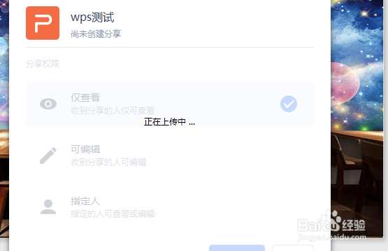 wps怎样分享文档？