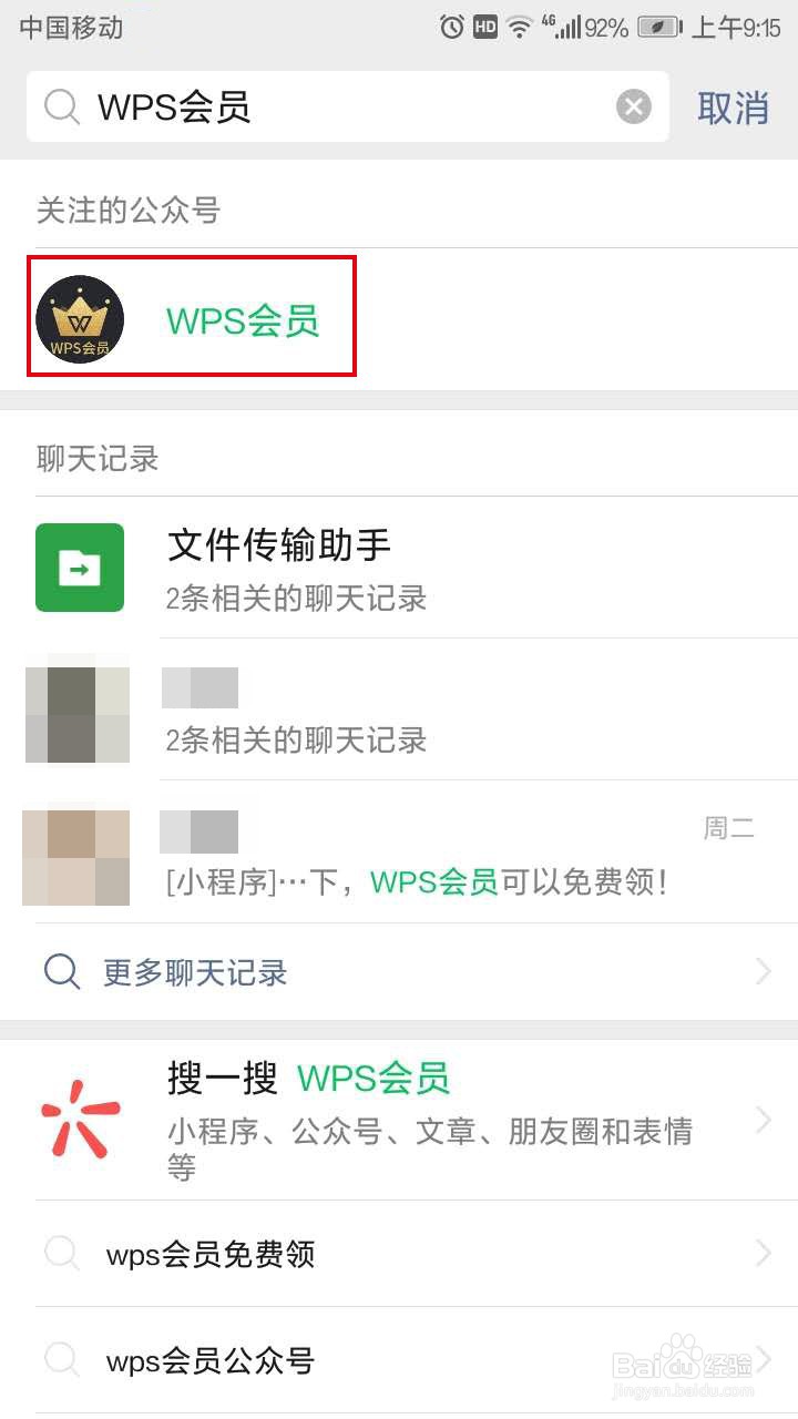 如何免费获得WPS会员