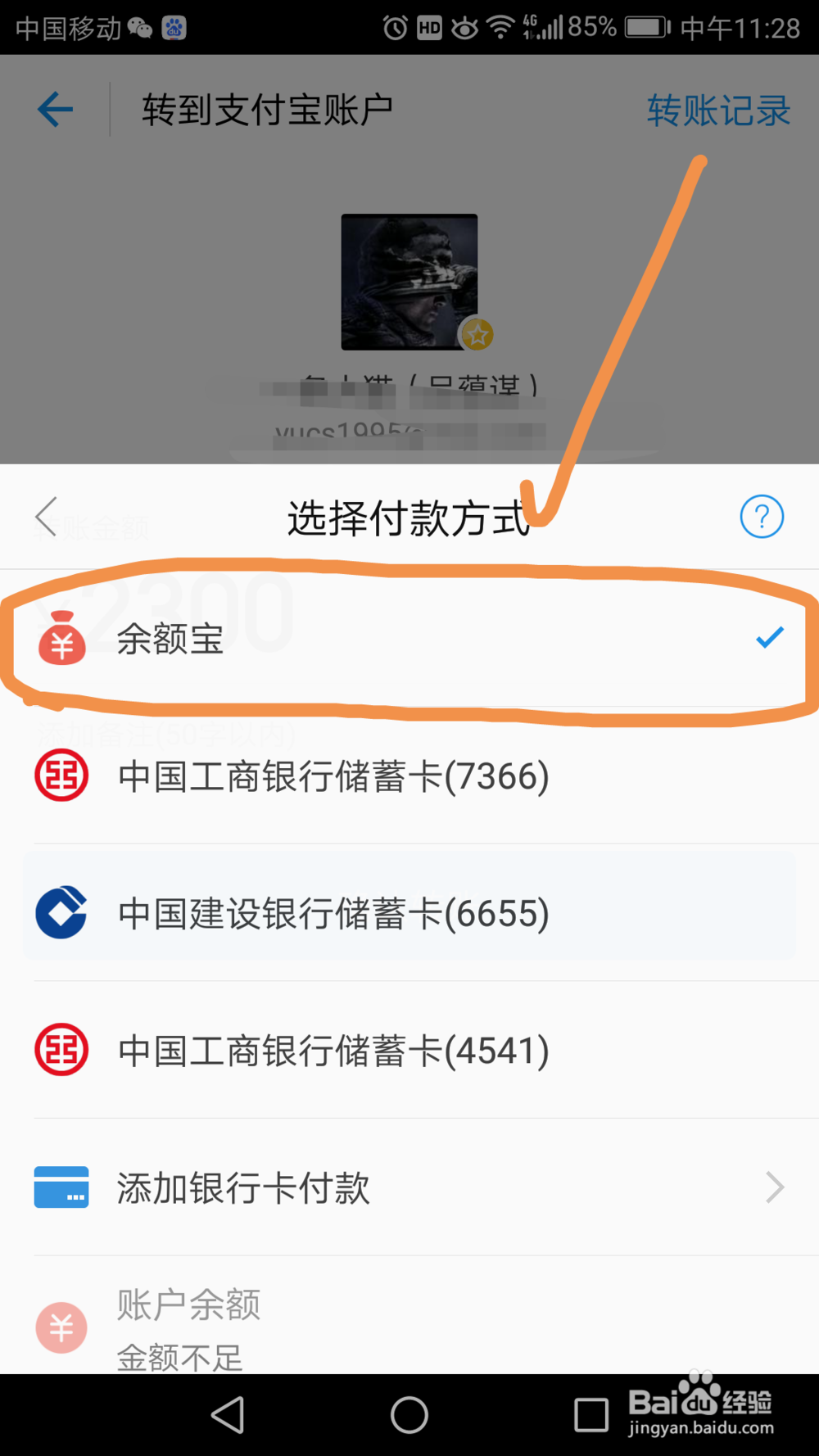 如何余额宝为他人支付宝转账