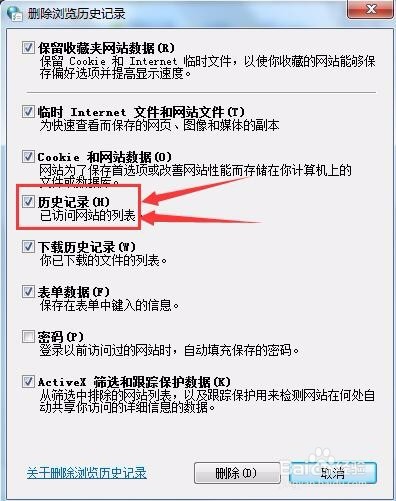 如何删除浏览器的历史记录