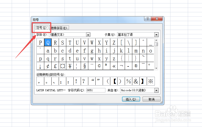 怎么在Excel里面插入乌龟图案¤