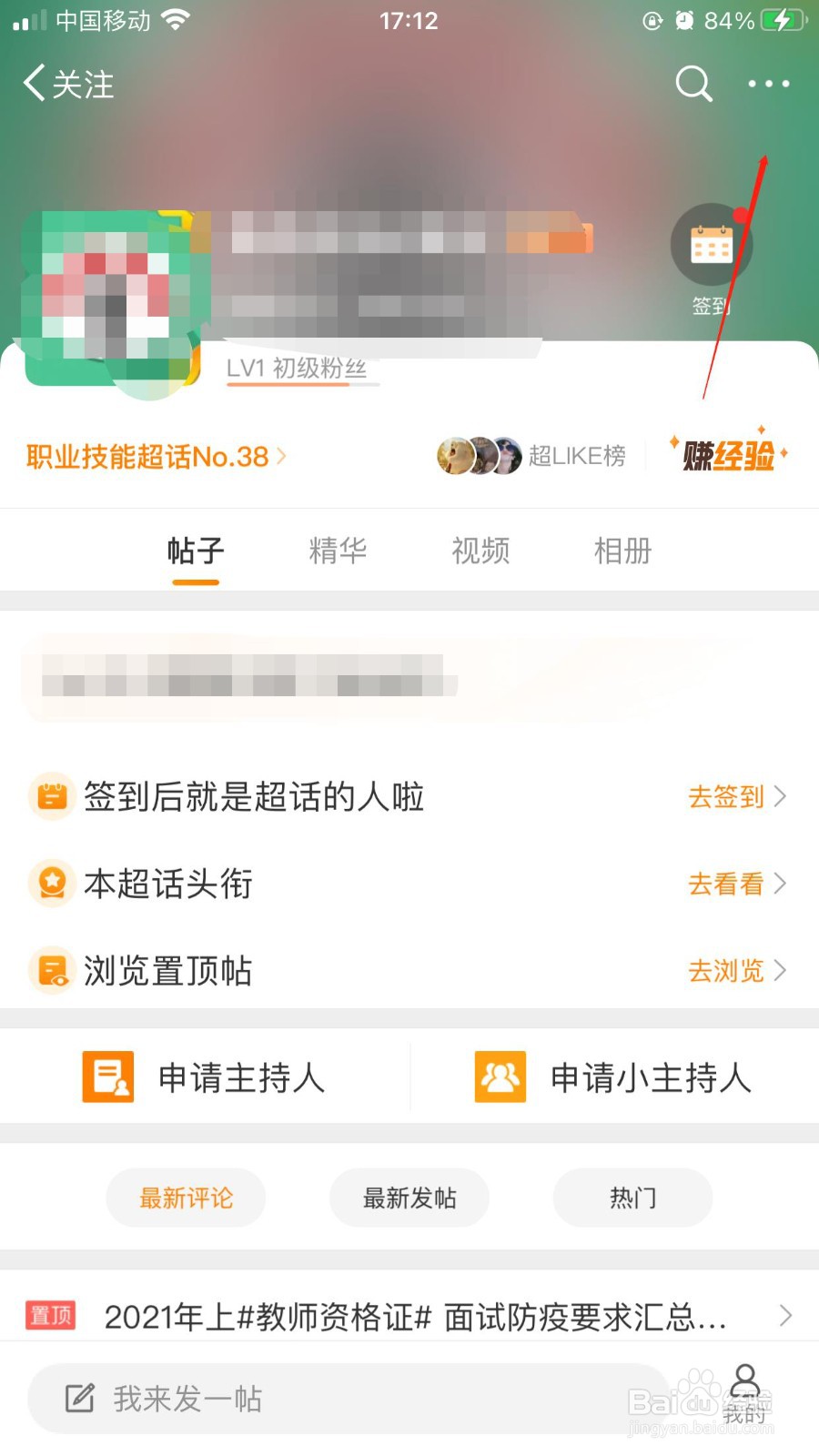 微博怎么取关超话