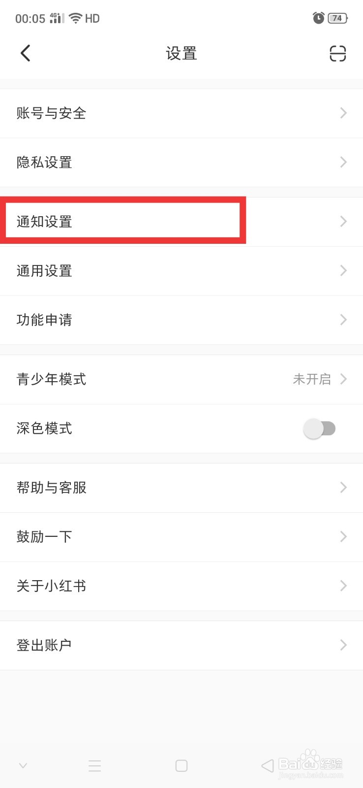 小红书怎么关闭商城通知