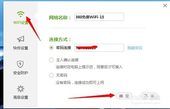 360开无线网共享步骤