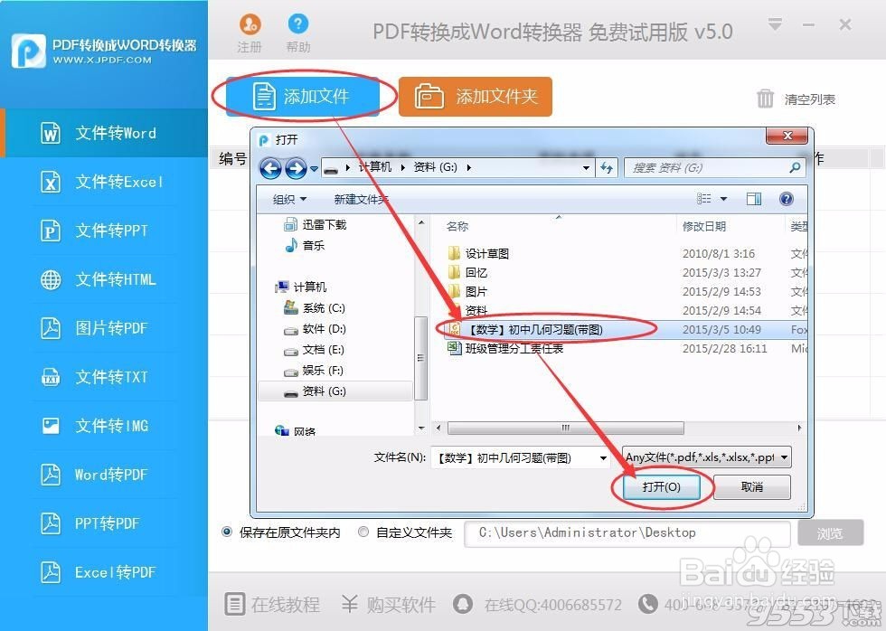pdf和word之间怎么转换。