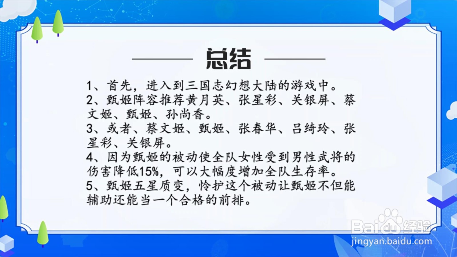 三国志幻想大陆甄姬阵容怎么搭配?