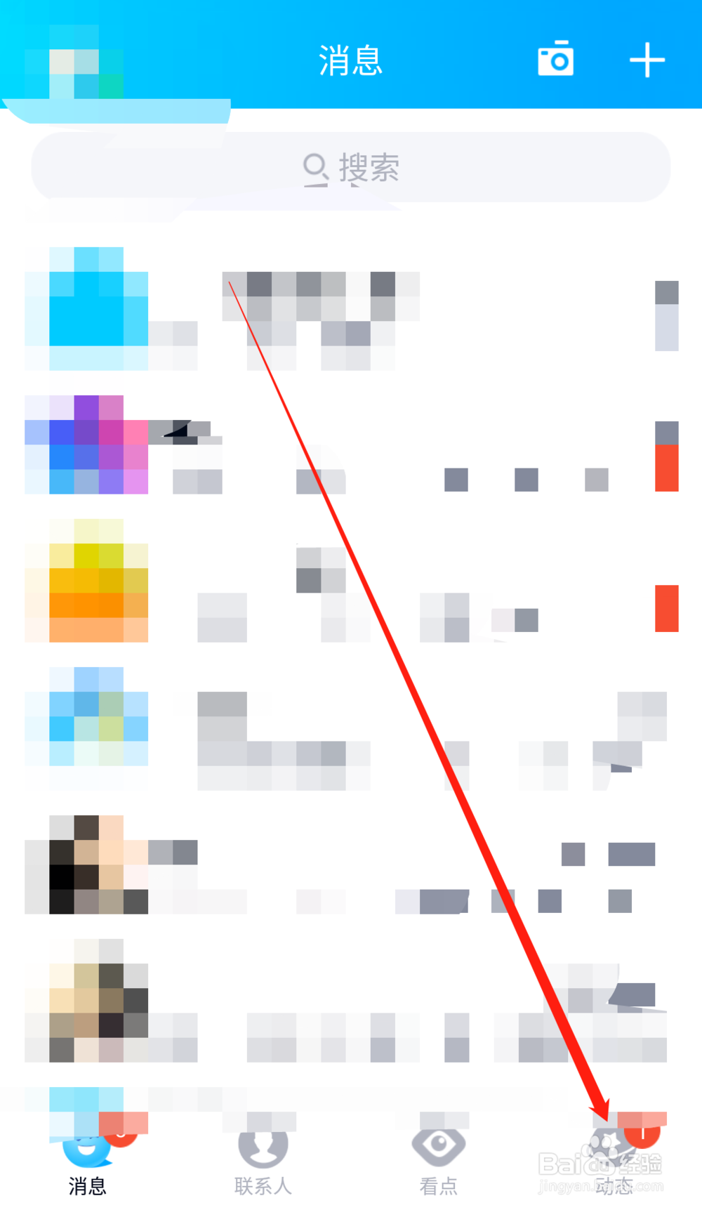 手机QQ如何在空间发问答红包