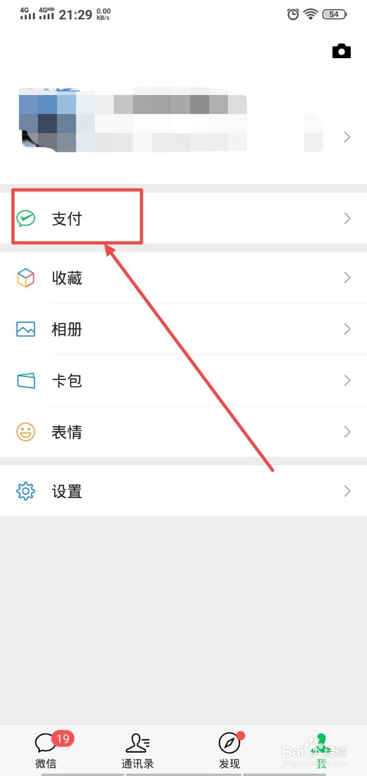 微信怎么设置红包退款方式？