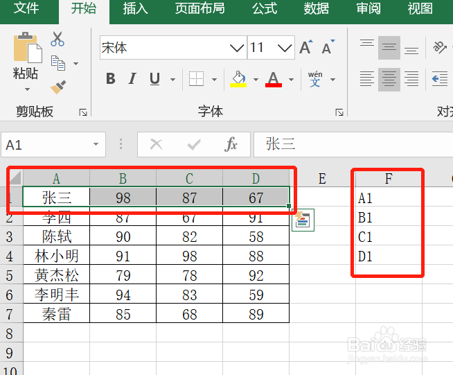 如何在Excel多行多列转单列