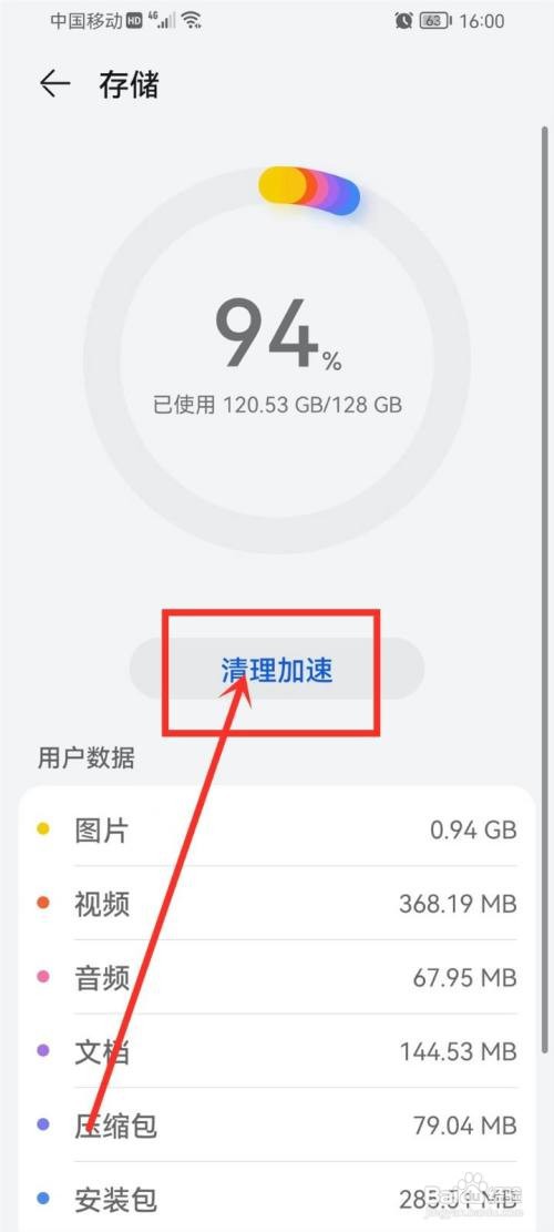 华为手机如何清理网络缓存
