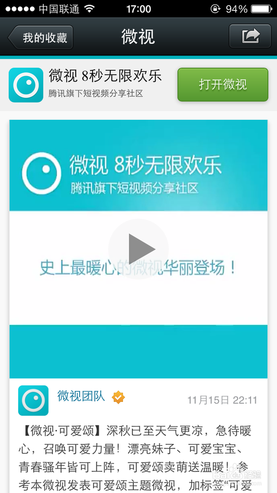 微视怎么收藏视频